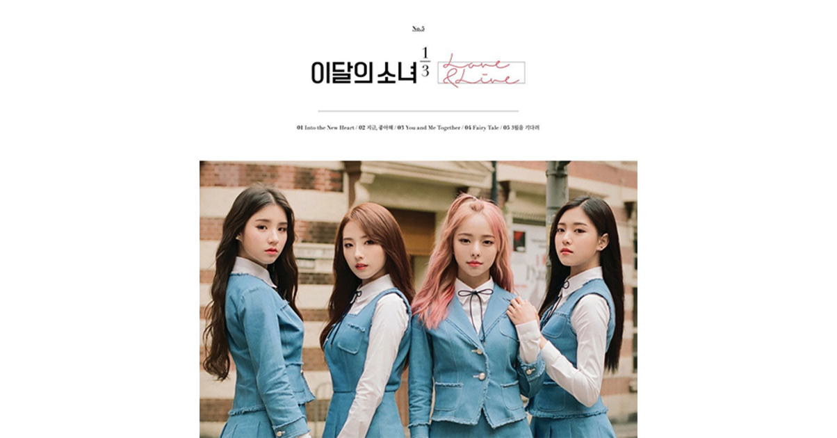 LOONA 1/3 - Love & Live - Mini album vol.1